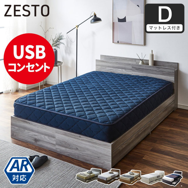 ベッド 収納 ダブルベッド マットレス付き 収納付き USBコンセント付き zesto ゼスト ダブル スーパーハードマットレス付き すのこベッド 引き出し付きベッド zesto 木製ベッド【z有料組立】