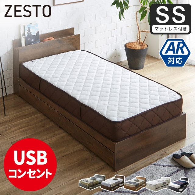 ベッド 収納 セミシングルベッド マットレス付き 収納付き USBコンセント付き zesto ゼスト セミシングル 7ZONEマットレス付き すのこベッド 引き出し付きベッド zesto 木製ベッド【z有料組立】