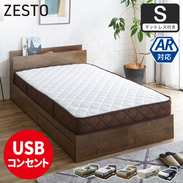 ベッド 収納 シングルベッド マットレス付き 収納付き USBコンセント付き zesto ゼスト シングル 7ZONEマットレス付き すのこベッド 引き出し付きベッド zesto 木製ベッド【z有料組立】