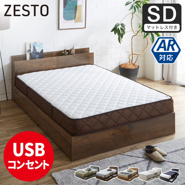 ベッド 収納 セミダブルベッド マットレス付き 収納付き USBコンセント付き zesto ゼスト セミダブル 7ZONEマットレス付き すのこベッド 引き出し付きベッド zesto 木製ベッド【z有料組立】