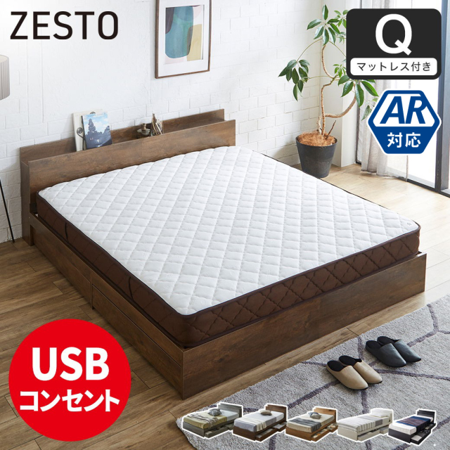 ベッド 収納 クイーンベッド マットレス付き 収納付き USBコンセント付き zesto ゼスト クイーン 7ZONEマットレス付き すのこベッド 引き出し付きベッド zesto 木製ベッド【z有料組立】