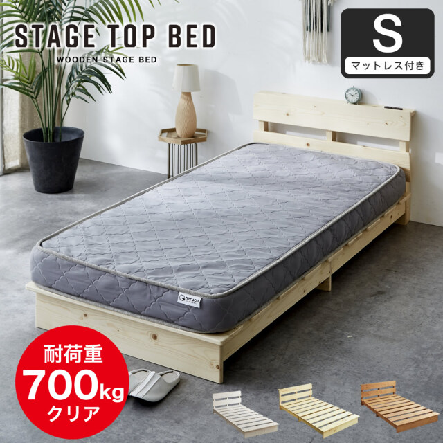 【ポイント10倍】ステージトップベッド シングル 15cm厚neruco Zポケットコイルマットセット 棚 コンセント付き ローベッド  天然木 北欧パイン材 フロアベッド ステージベッド 