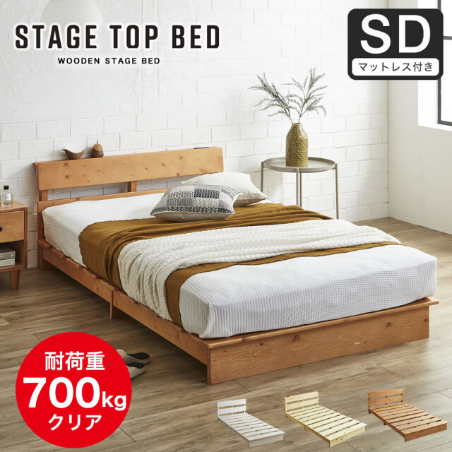 【ポイント10倍】ステージトップベッド セミダブル15cm厚neruco Zポケットコイルマットセット 棚 コンセント付き ローベッド  天然木 北欧パイン材 フロアベッド ステージベッド 