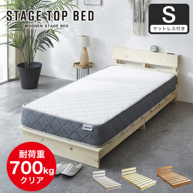 【ポイント10倍】ステージトップベッド シングル20cm厚nerucoバリューポケットコイルマットセットローベッド 棚 コンセント付き 天然木 北欧パイン材 フロアベッド ステージベッド 