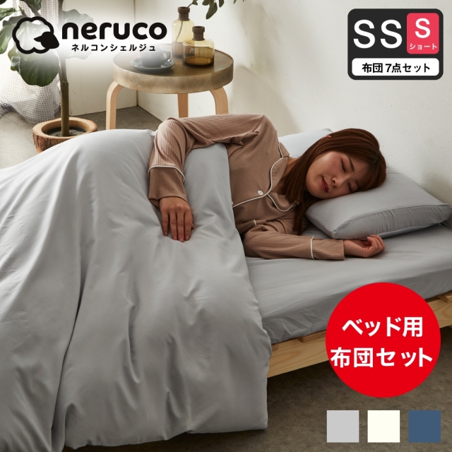 3つ折りウレタンマットレス付きベッド用 布団7点セット セミシングルショート カバー付き 掛け布団 枕 枕カバー  抗菌 防臭