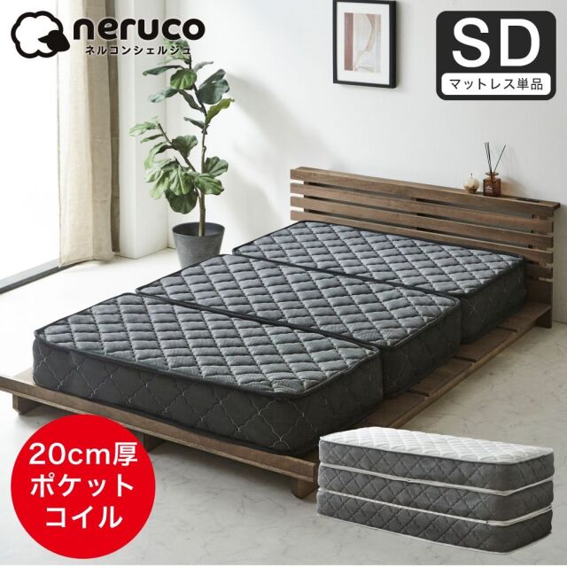 ポケットコイルマットレス 三つ折り 極厚20cm セミダブル 高密度ポケットコイル 抗菌防臭 防ダニ 帝人マイティトップ2 圧縮ロール ソファになるマットレス
