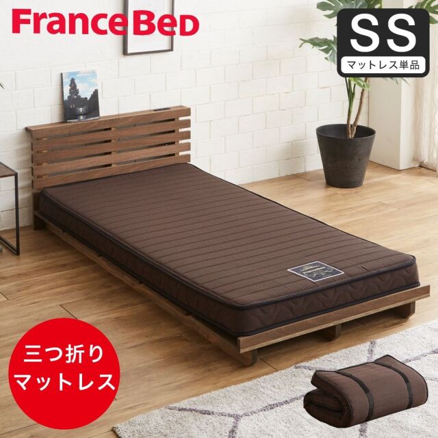 フランスベッド 三つ折り薄型マットレス 厚さ12cm セミシングル 抗菌防臭 防ダニ 圧縮ロール やや硬め 硬め 日本製 R-one