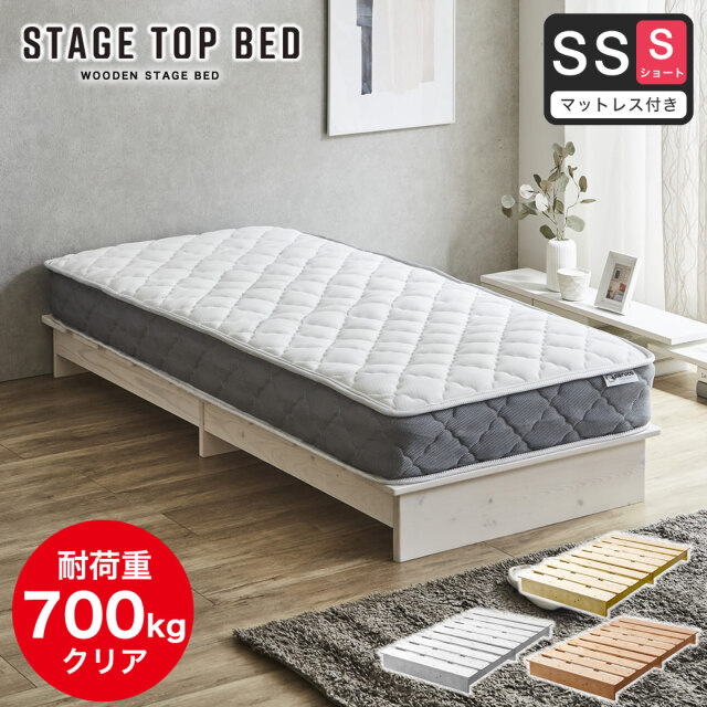 【ポイント10倍】ステージトップベッド セミシングルショート【ショートサイズ】 20cm厚nerucoバリューポケットコイルマットセット ヘッドレス ローベッド 耐荷重350kg 天然木 北欧パイン材 フロアベッド ステージベッド