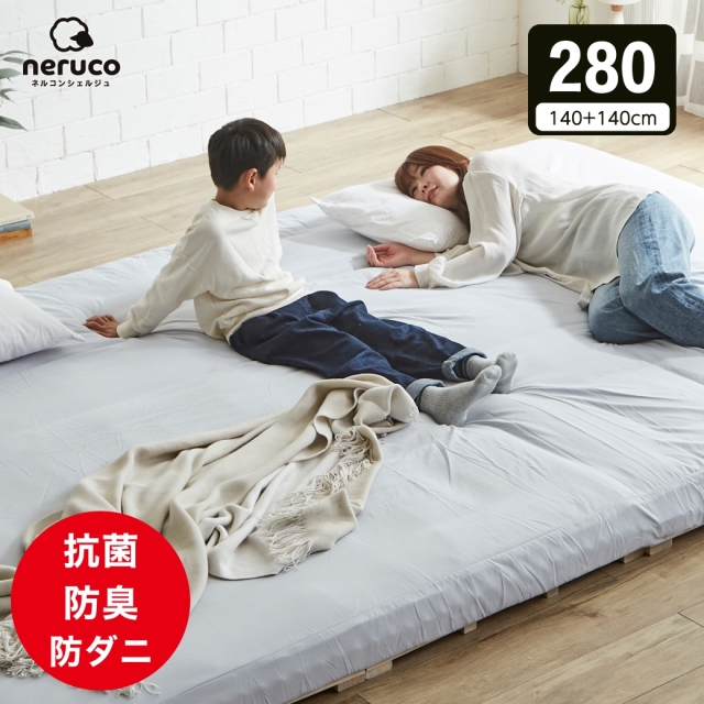 ファミリー敷き布団 280サイズ 厚さ12cm 連結 ウレタンマットレス 敷きパッド BOXシーツ 家族 3人 4人収納 4つ折り 折りたたみ 抗菌 防臭 防ダニ 高反発 通気性 ワイド 大きい 大きいサイズ ファミリー布団 ファミリーサイズ