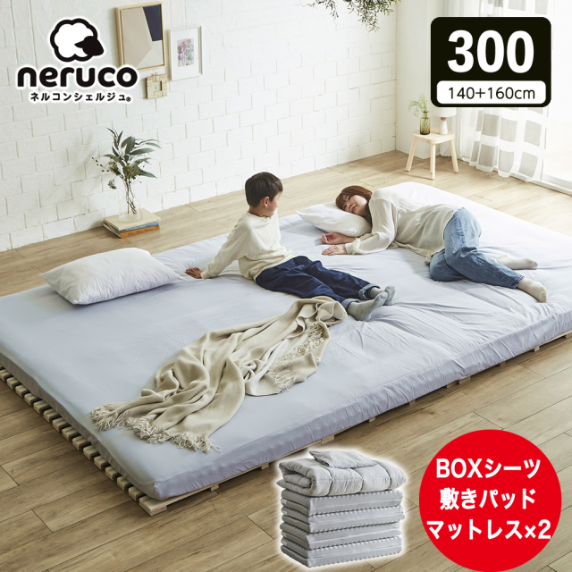 ファミリー敷き布団 300サイズ 厚さ12cm 連結 ウレタンマットレス 敷きパッド BOXシーツ 家族 4人 5人収納 4つ折り 折りたたみ 抗菌 防臭 防ダニ 高反発 通気性 ワイド 大きい 大きいサイズ ファミリーサイズ ファミリー布団