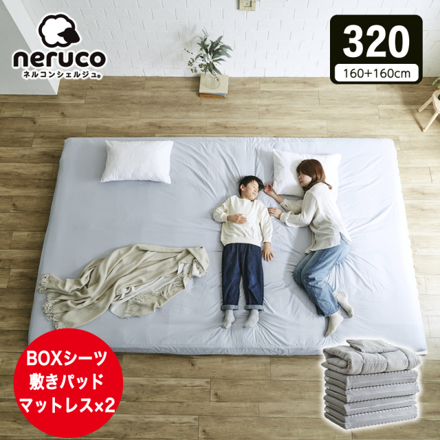 ファミリー敷き布団 320サイズ 厚さ12cm 連結 ウレタンマットレス 敷きパッド BOXシーツ 家族 5人収納 4つ折り 折りたたみ 抗菌 防臭 防ダニ 高反発 通気性 ワイド 大きい 大きいサイズ ファミリーサイズ ファミリー布団