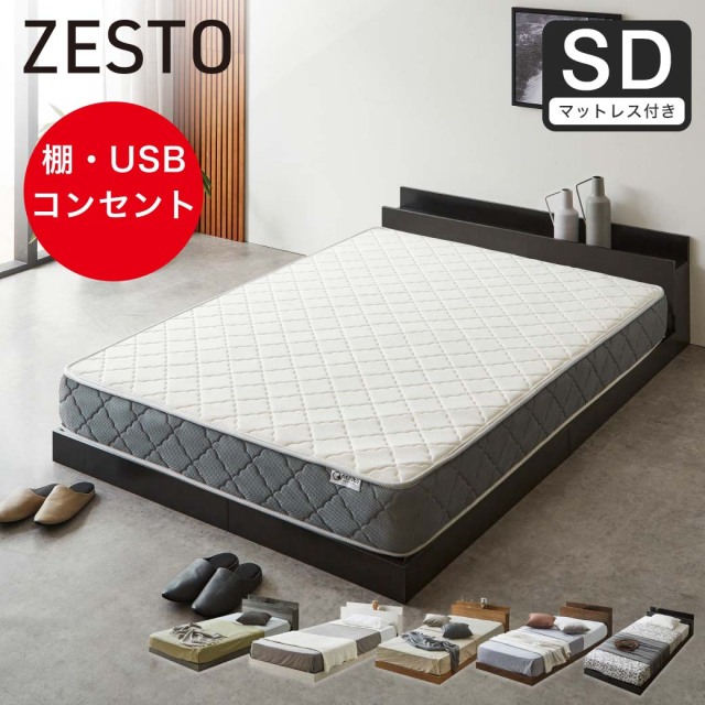 ゼスト ローベッド すのこベッド セミダブル 厚20cmバリューポケットコイルマットレス 木製 棚付き コンセント USB・コンセント