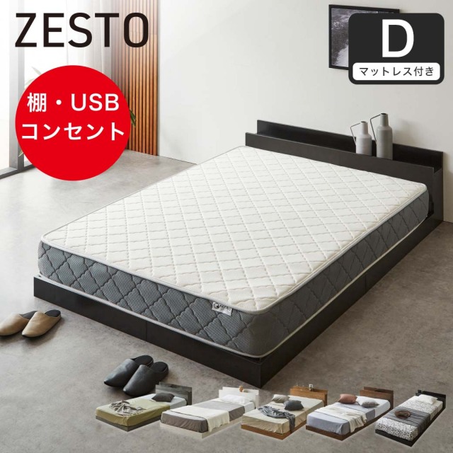 ゼスト ローベッド すのこベッド ダブル 厚20cmバリューポケットコイルマットレス 木製 棚付き コンセント USB・コンセント