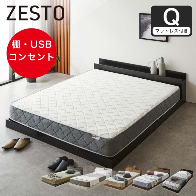 ゼスト ローベッド すのこベッド クイーン 厚20cmバリューポケットコイルマットレス 木製 棚付き コンセント USB・コンセント