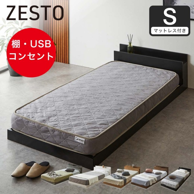 ゼスト ローベッド すのこベッド シングル 厚15cmネルコZポケットコイルマットレス 木製 棚付き コンセント USB・コンセント