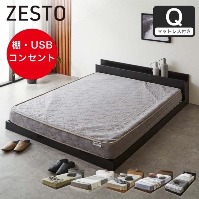 ゼスト ローベッド すのこベッド クイーン 厚15cmネルコZポケットコイルマットレス 木製 棚付き コンセント USB・コンセント