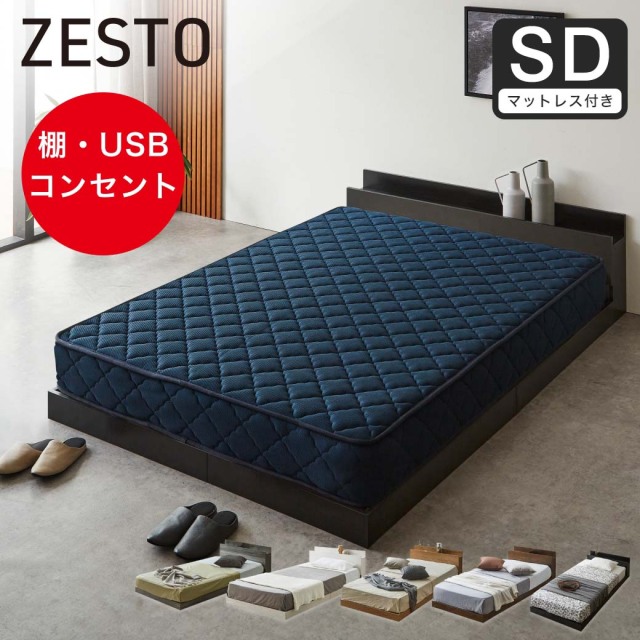 ゼスト ローベッド すのこベッド セミダブル 厚20cmバリューハードポケットコイルマットレス 木製 棚付き コンセント USB・コンセント