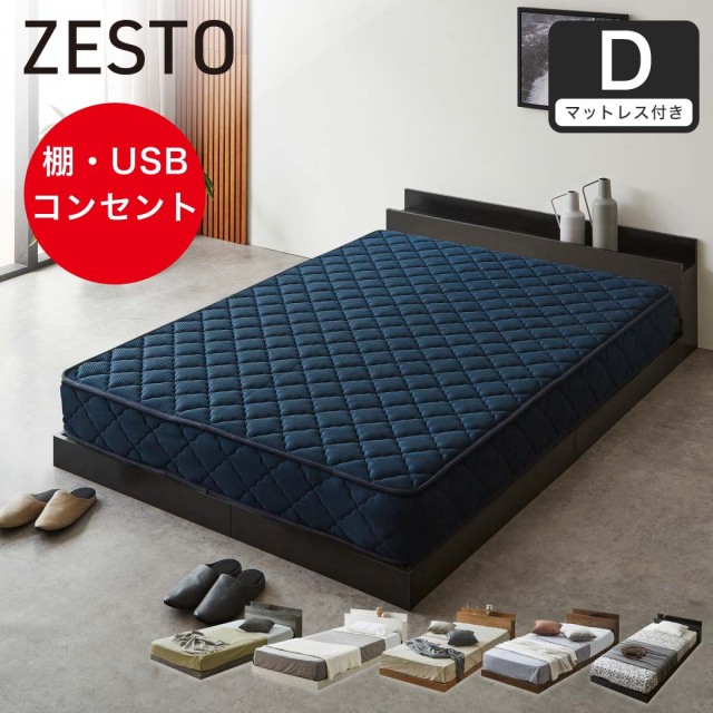 ゼスト ローベッド すのこベッド ダブル 厚20cmバリューハードポケットコイルマットレス 木製 棚付き コンセント USB・コンセント