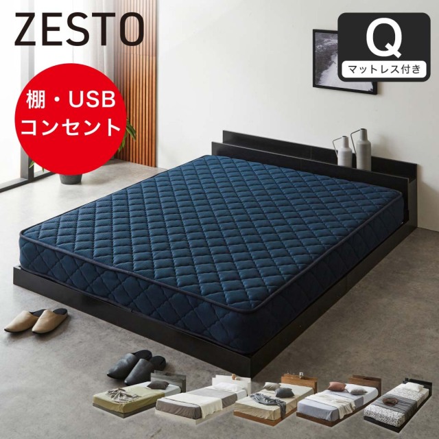 ゼスト ローベッド すのこベッド クイーン 厚20cmバリューハードポケットコイルマットレス 木製 棚付き コンセント USB・コンセント