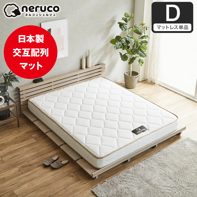 ポケットコイルマットレス 日本製 横揺れ軽減マットレス 交互配列 コイルマットレス ポケットコイルスプリング コイル ダブル D