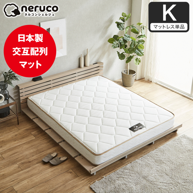 ポケットコイルマットレス 日本製 横揺れ軽減マットレス 交互配列 コイルマットレス ポケットコイルスプリング コイル キング K
