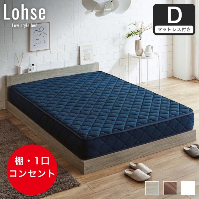 【ポイント10倍】ローゼ ローベッド すのこベッド ダブル 厚さ20cmハードマット付き 木製 木製ベッド 棚付き コンセント すのこ ホワイト ブラウン