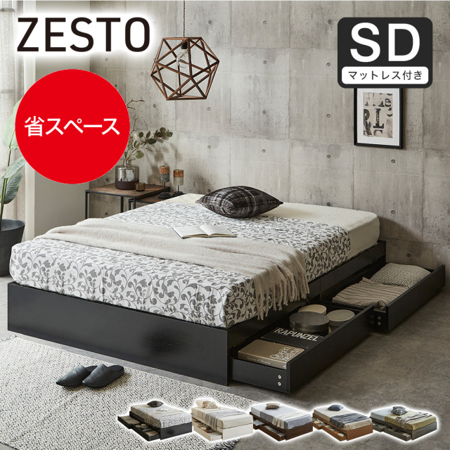zesto ゼスト ヘッドレス 引き出し収納付きベッド ネルコZポケットコイルマットレス付き セミダブル 2杯引出し付き すのこ床板 木製