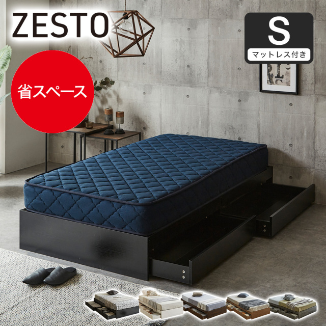 【ポイント10倍】zesto ゼスト ヘッドレス 引き出し収納付きベッド ネルコスーパーハードマットレス付き ネイビー シングル 2杯引出し付き すのこ床板
