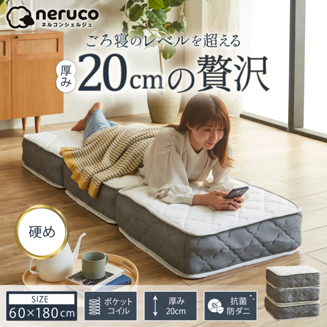 ポケットコイル マットレス 三つ折り ごろ寝 バリューマットレス 60×180 厚み20cm 幅60cm 高密度ポケットコイル 抗菌防臭 防ダニ 