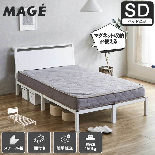 スチールベッド マグネット対応ベッド マジェ 磁石がつくヘッドボード セミダブル フレームのみ 磁石 マグネットスチールベッド