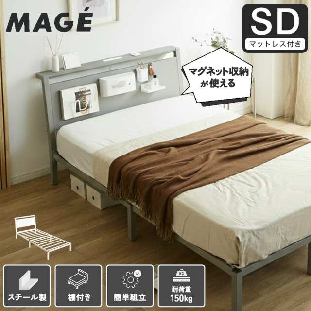 スチールベッド マグネット対応ベッド マジェ 磁石がつくヘッドボード セミダブル ネルコZマットレス付 磁石 マグネットスチールベッド