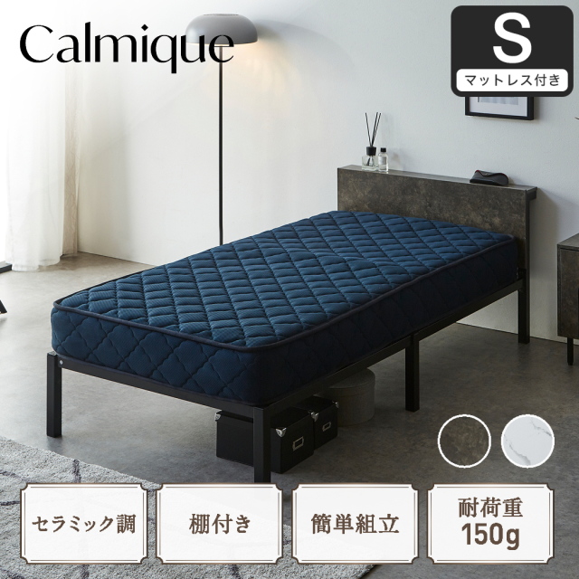 【ポイント10倍】セラミック調スチールベッド カルミーク アイアンベッド シングル  スーパーハードマットレス付 スチールベッド スチールベッドフレーム