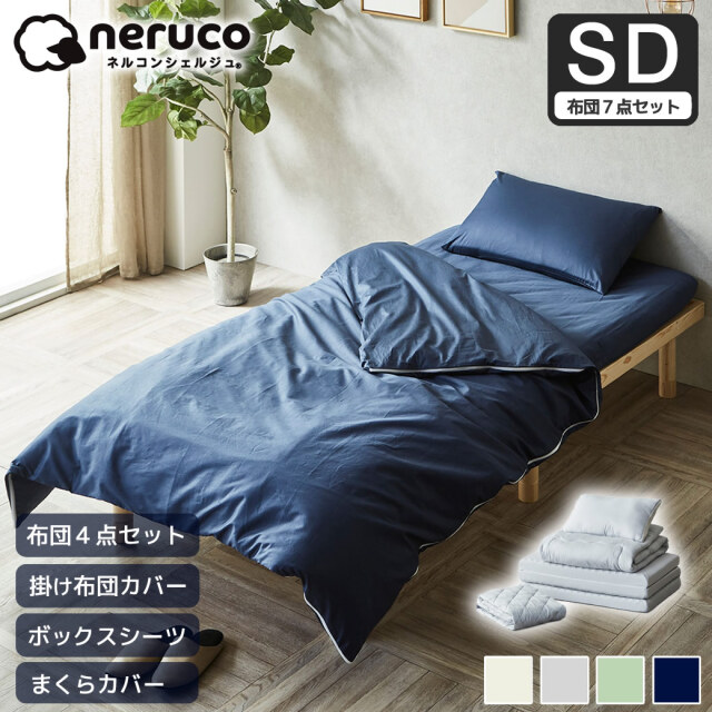 【セット品】3つ折りマットレス付き布団セット 布団カバーセットセミダブル+綿100％ツイル 布団カバーセット ボックスシーツ
