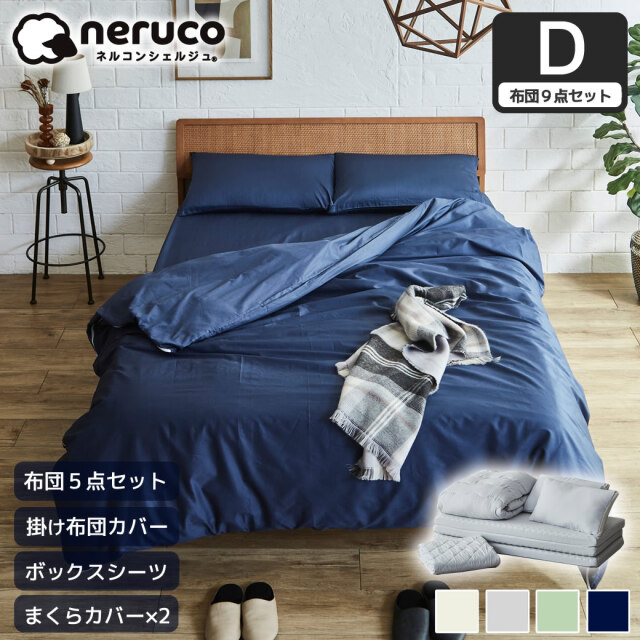 【セット品】3つ折りマットレス付き布団セット 布団カバーセット ダブル +綿100％ツイル 布団カバーセット ボックスシーツ