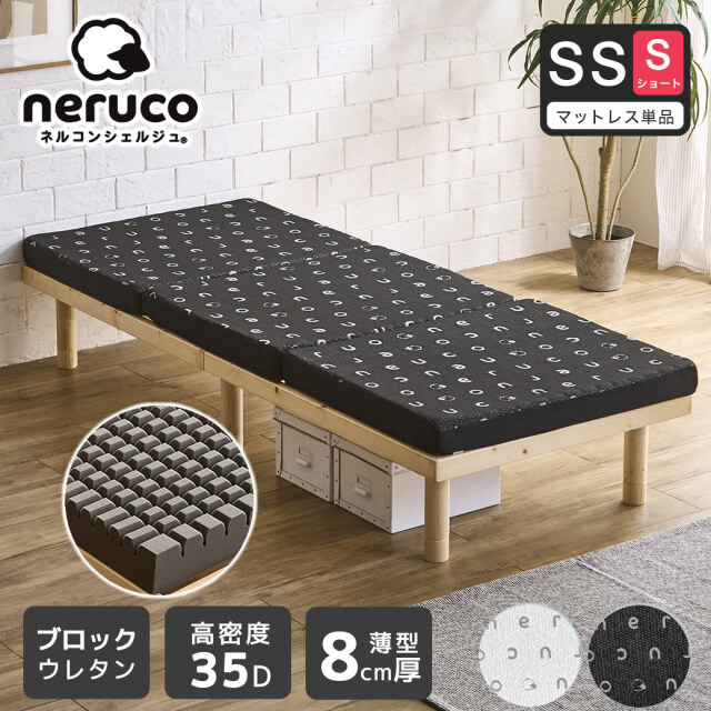 三つ折りウレタンマットレス セミシングルショート ブロックウレタン 8cm厚 かため 高反発【ショートサイズ】 高密度35D 折りたたみマットレス  洗えるカバー 通気性 