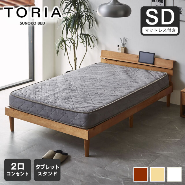 すのこベッド トリア 棚付きベッド セミダブル 厚さ15cmポケットコイルマットレス付き 木製
