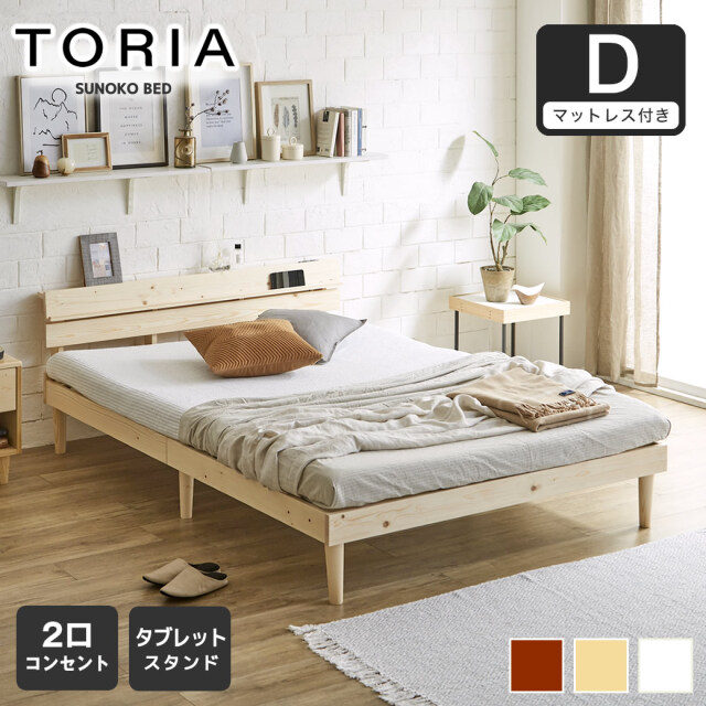 すのこベッド トリア 棚付きベッド ダブル 厚さ10cm三つ折り25Dウレタンマットレス付き 木製