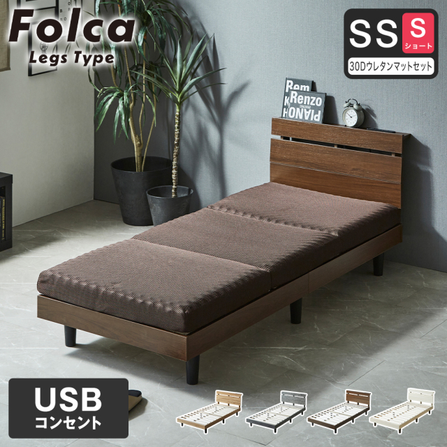 フォルカ Folca レッグタイプ すのこベッド ヘッド付き 10cm厚マットレスセット USBコンセント 充電 セミシングルショート 木製 北欧 モダン モルタル調