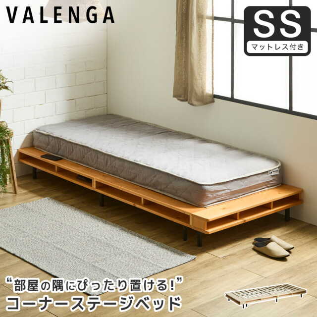 【ポイント10倍】ヴァレンガ 収納付きステージベッド ローベッド コーナーベッド すのこベッド 厚さ15cmポケットコイルマットレス付き セミシングル 木製 天然木 アイアン シェルフ付き 組み立て簡単 低ホルムアルデヒド 棚付きベッド 一人暮らし 新生活