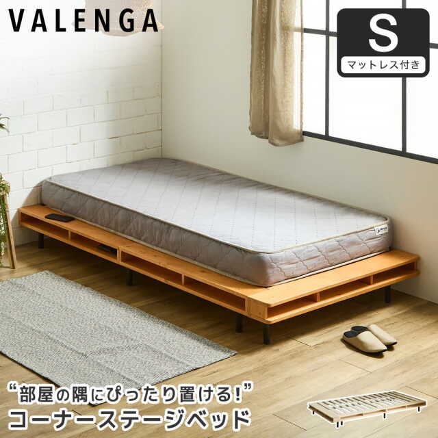 【ポイント10倍】ヴァレンガ 収納付きステージベッド ローベッド コーナーベッド すのこベッド 厚さ15cmポケットコイルマットレス付き シングル 木製 天然木 アイアン シェルフ付き 組み立て簡単 低ホルムアルデヒド 棚付きベッド 一人暮らし 新生活
