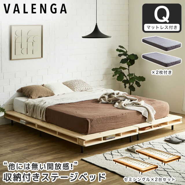 【ポイント10倍】ヴァレンガ 収納付きステージベッド ローベッド コーナーベッド すのこベッド 厚さ15cmポケットコイルマットレス付き クイーン セミシングル2台 木製 天然木 アイアン シェルフ付き 組み立て簡単 低ホルムアルデヒド 棚付きベッド 一人暮らし 新生活