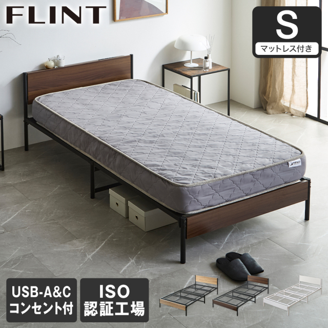 スチールベッド FLINT フリント シングル マットレス付き コンセント付き USBポート USB-C USB-A メッシュ床板 通気性 15cm厚マットレス シンプル おしゃれ
