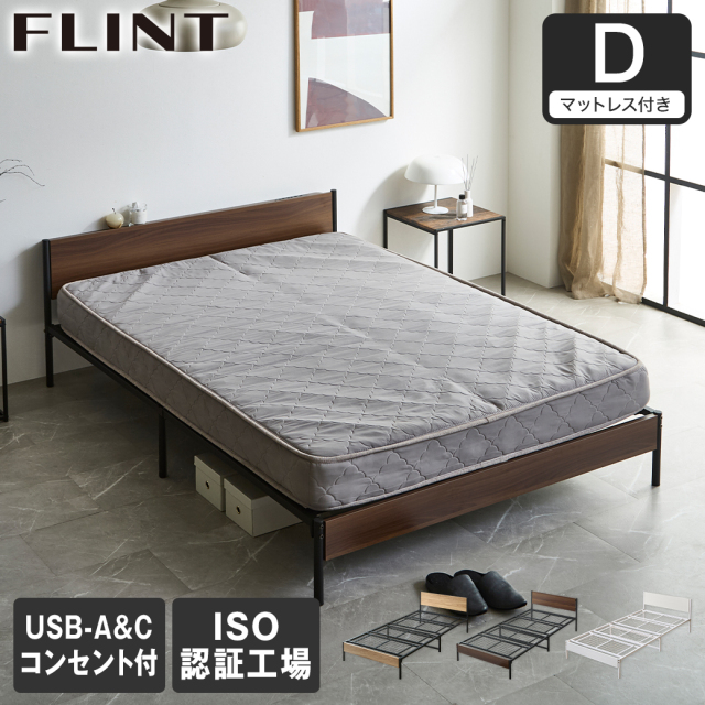 スチールベッド FLINT フリント ダブル マットレス付き コンセント付き USBポート USB-C USB-A メッシュ床板 通気性 15cm厚マットレス シンプル おしゃれ