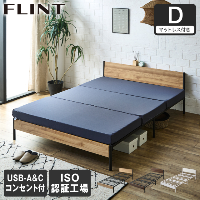 スチールベッド FLINT フリント ダブル マットレス付き コンセント付き USBポート USB-C USB-A メッシュ床板 通気性 10cm厚マットレス シンプル おしゃれ