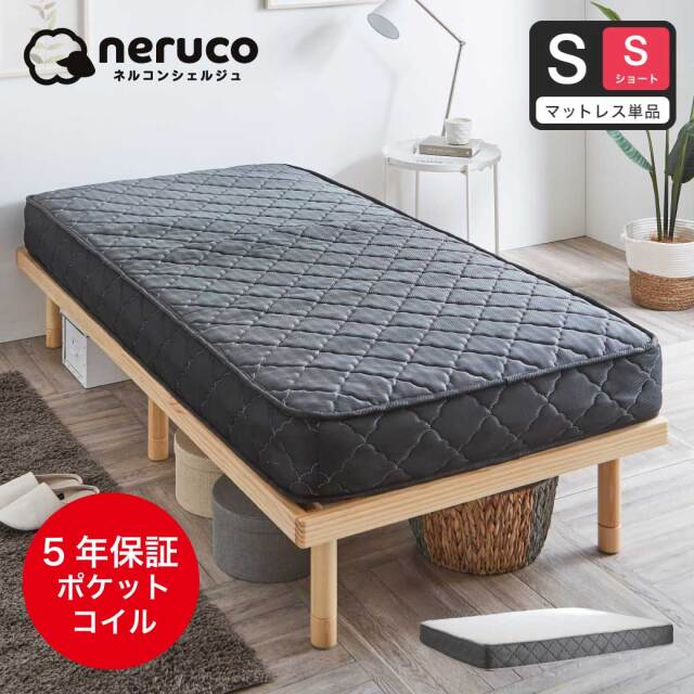ポケットコイルマットレス ショートシングル 厚さ20cm 長さ180cm 高密度 バリュー  ネルコンシェルジュ  マットレス 抗菌防臭 防ダニ