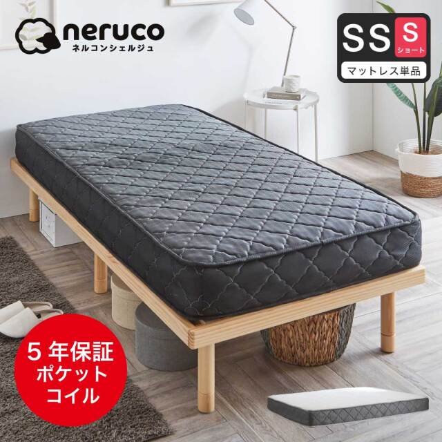 ポケットコイルマットレス ショートセミシングル 厚さ20cm 長さ180cm 高密度 バリュー  ネルコンシェルジュ  マットレス 抗菌防臭 防ダニ
