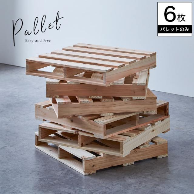 パレット 木製 杉 正方形 6枚 おしゃれ 木製パレット DIY DIYパレット 天然木 DIY用品 置台 すのこ 無塗装 ナチュラル 男前 西海岸
