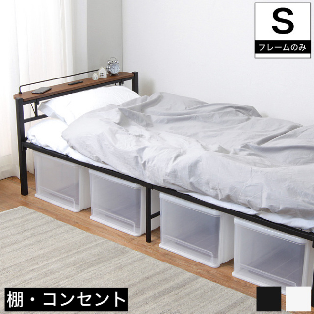 棚付きベッド シングルベッド スチールベッド 棚取り外し可能 コンセント付き 宮付きベッドフレーム ベット アイアンベッド シンプル