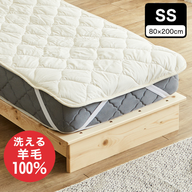 ベッドパッド 洗える羊毛ベッドパッド セミシングル 日本製 丸洗い可能 ウール100％中綿 消臭ウールベッドパッド  ウール敷きパッド