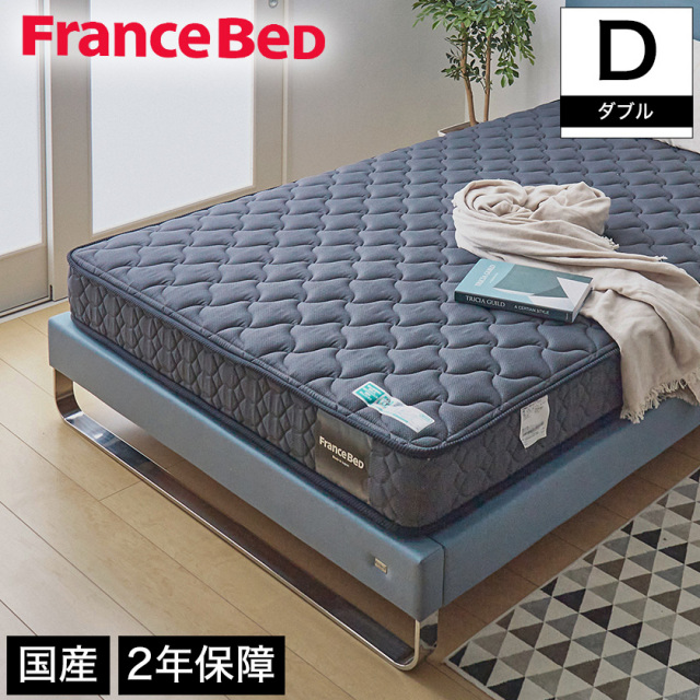 フランスベッド マットレス ダブル 2年保証 寝返りしやすい 通気性良い 防ダニ 抗菌 防臭 ツインサポート